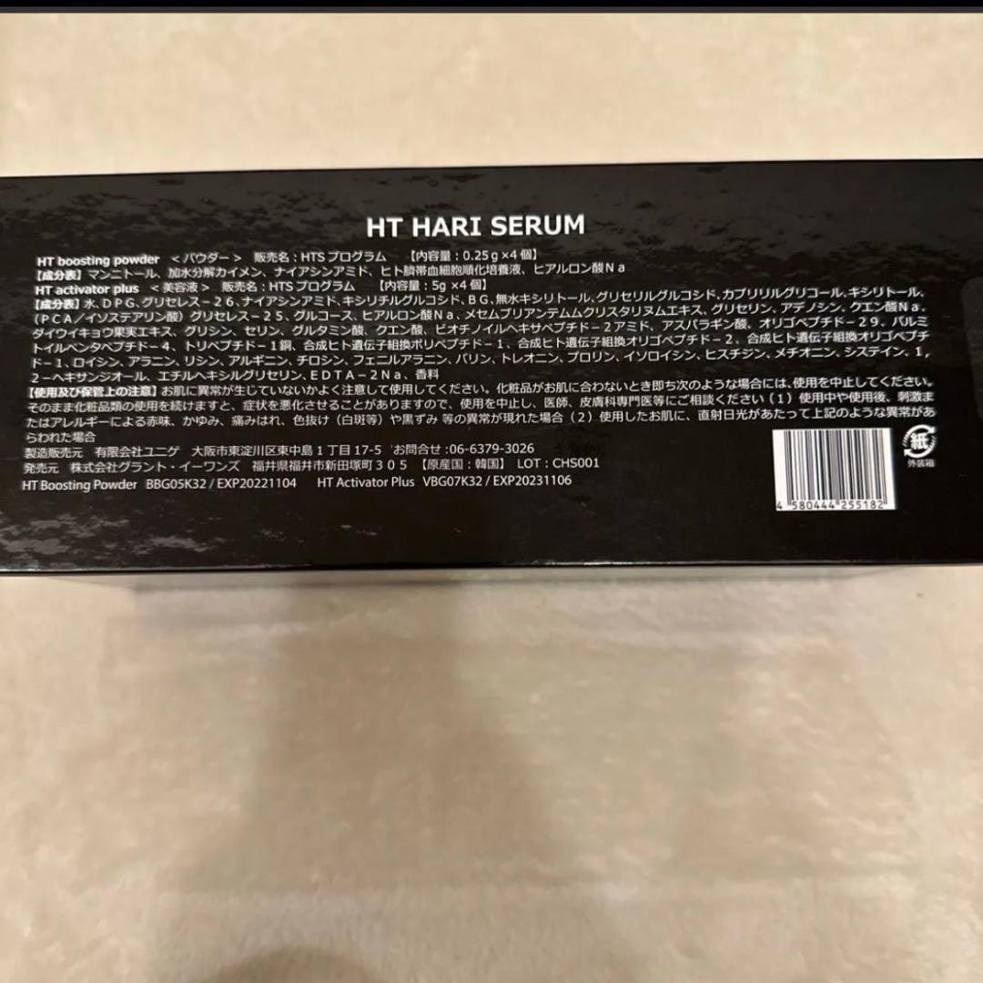 グラントイーワンズ ハリトス HT HARI SERUM ハリセラム