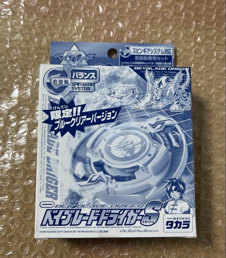 新品　未開封　ベイブレード　限定　ドライガーS ブルークリアバージョン