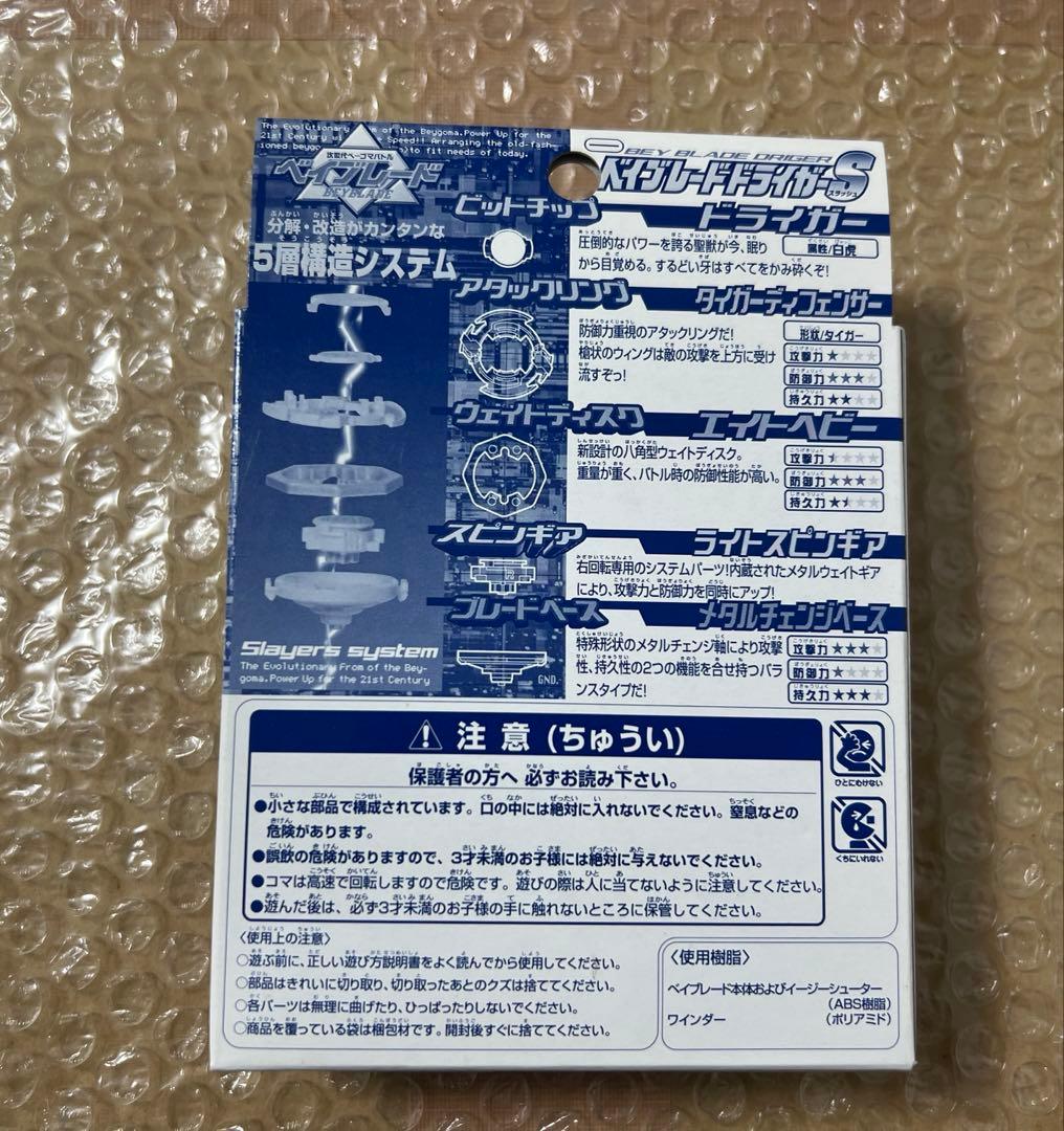 新品　未開封　ベイブレード　限定　ドライガーS ブルークリアバージョン
