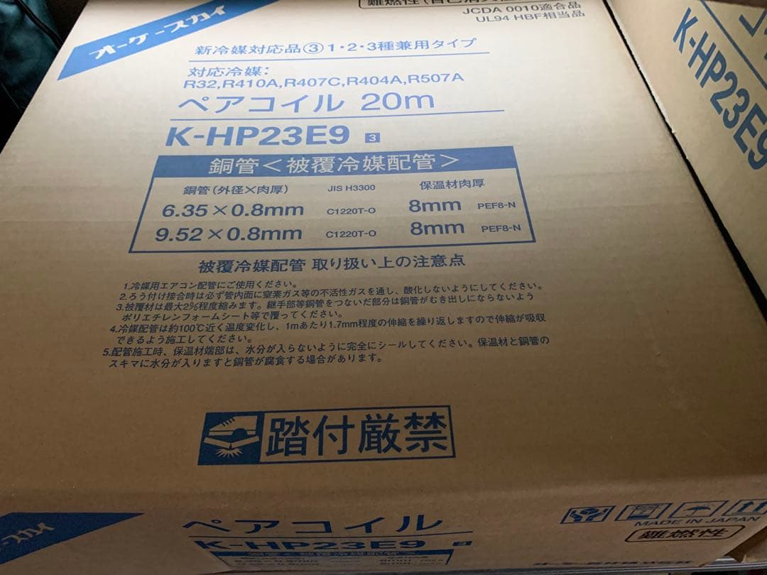 K-HP23E9 エアコイル 20m