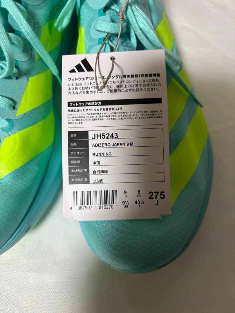 未使用　アディゼロジャパン9 27.5センチ タグ付き