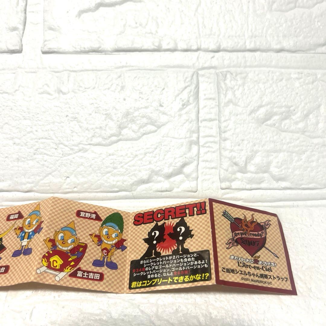 ご当地シエルちゃん携帯ストラップ