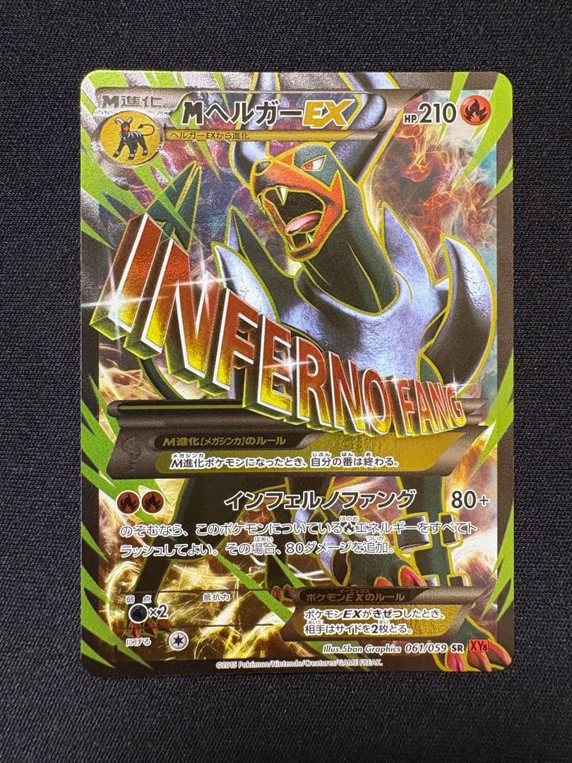 たく様用 MヘルガーEX SR XY8 赤い閃光 061/059 他