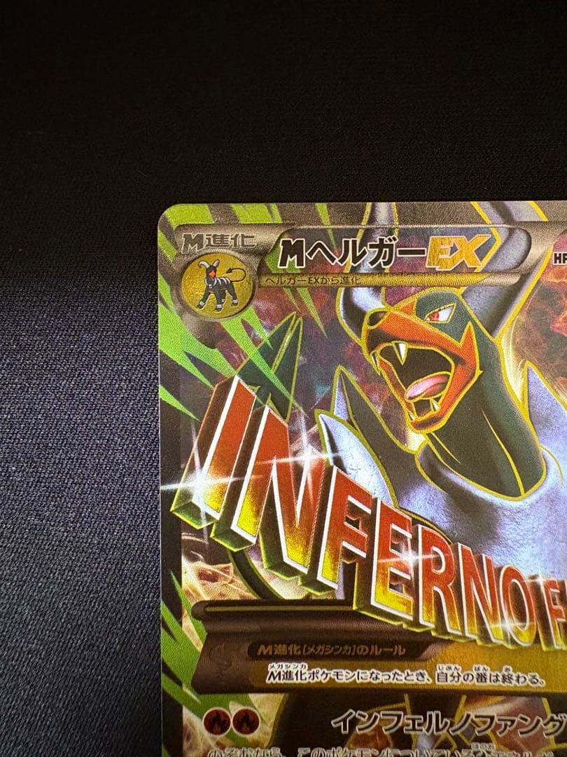 たく様用 MヘルガーEX SR XY8 赤い閃光 061/059 他