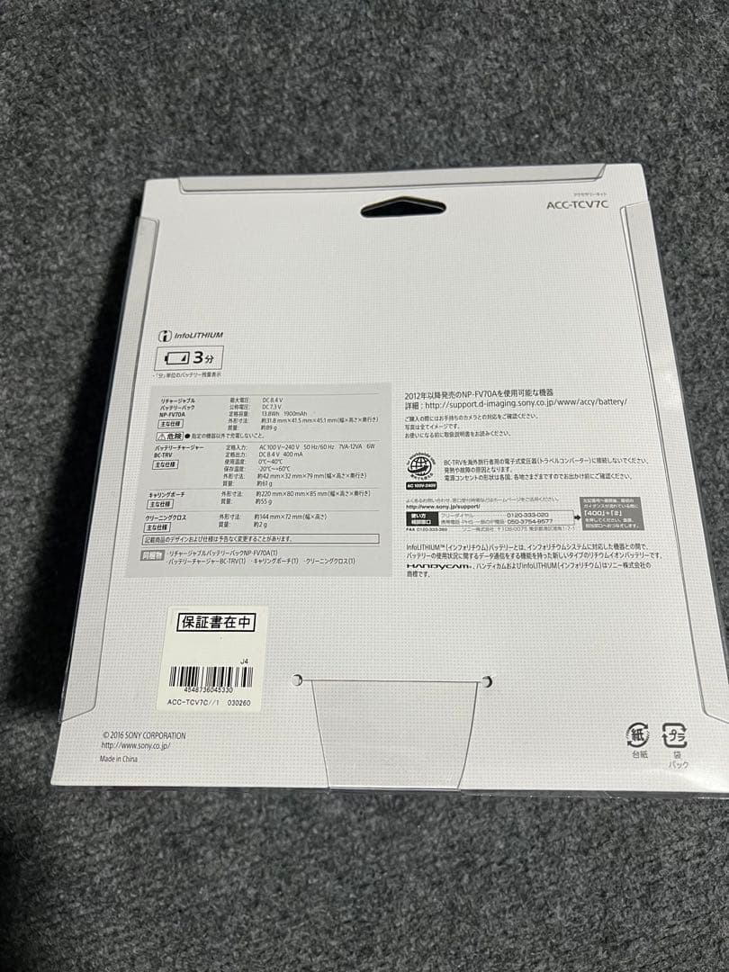 SONY ACC-TC7C ハンディカム用バッテリー充電器セット