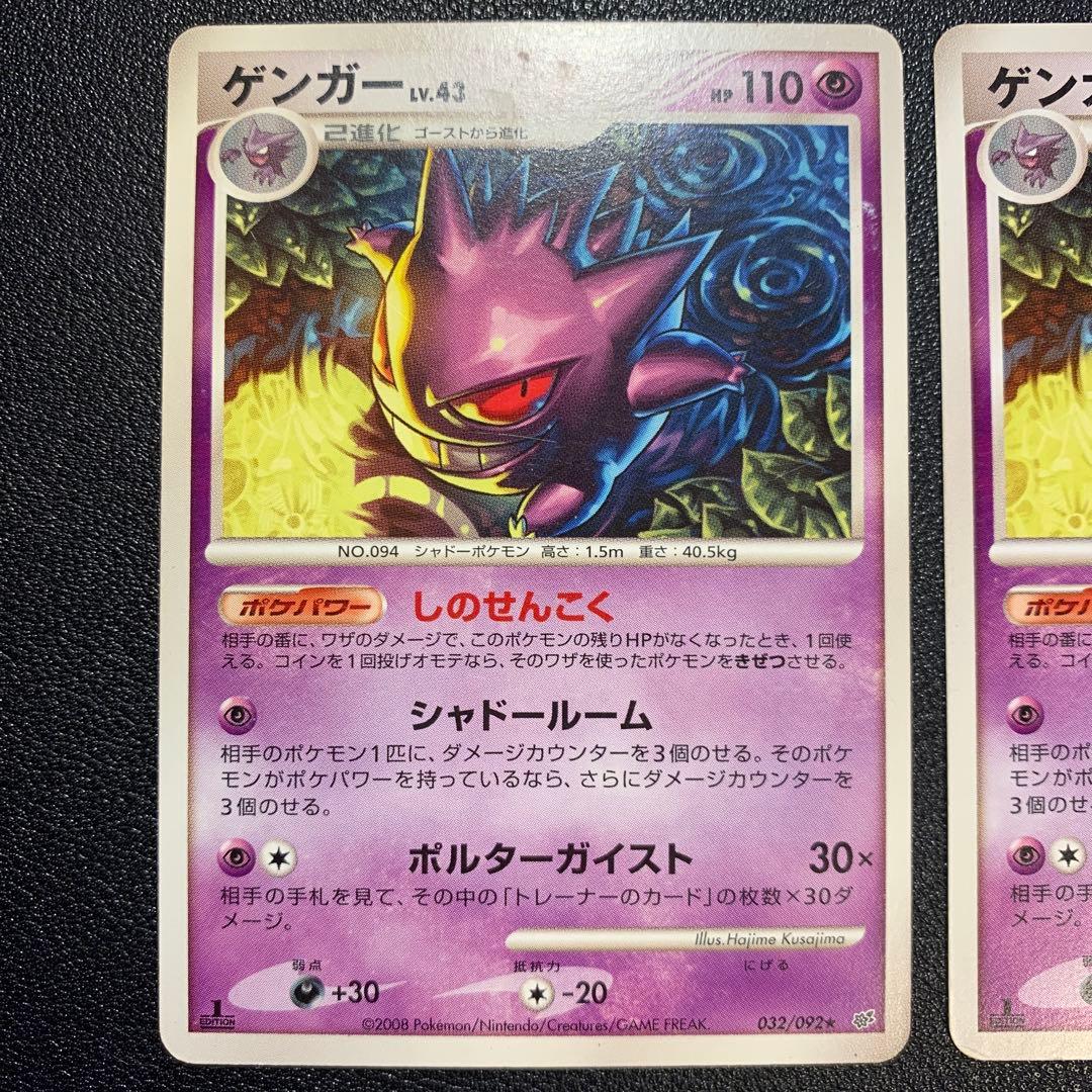 P9411 ゲンガー Lv.43 しのせんこく 032/092