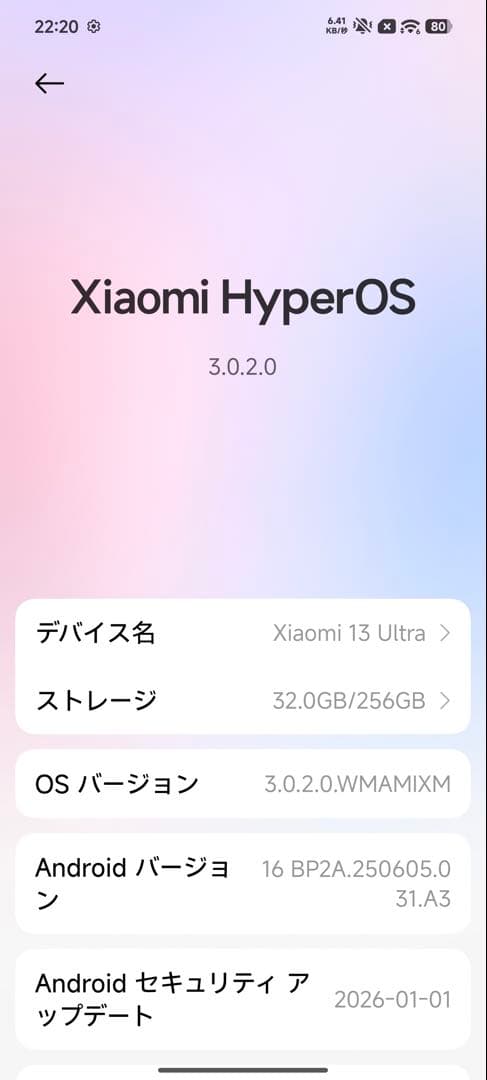 Xiaomi 13 ultral 256Gb グローバル版ROM