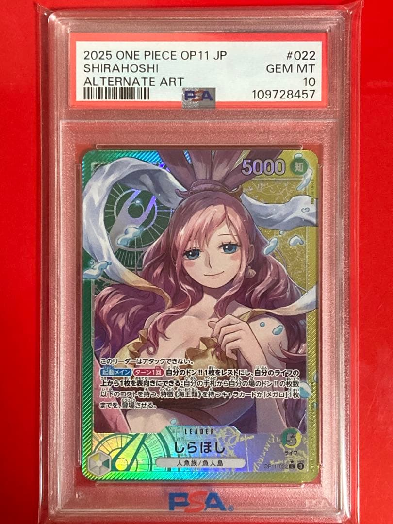 PSA10 ワンピースカードゲーム しらほし OP11-022 リーダー