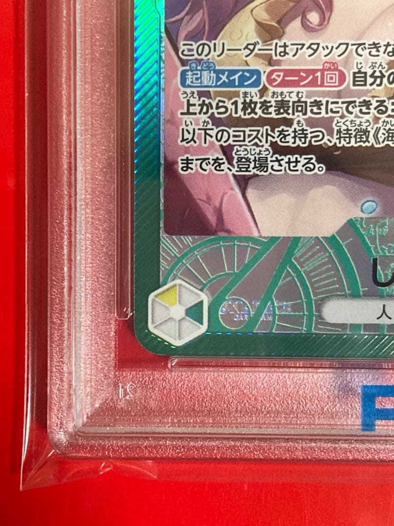 PSA10 ワンピースカードゲーム しらほし OP11-022 リーダー