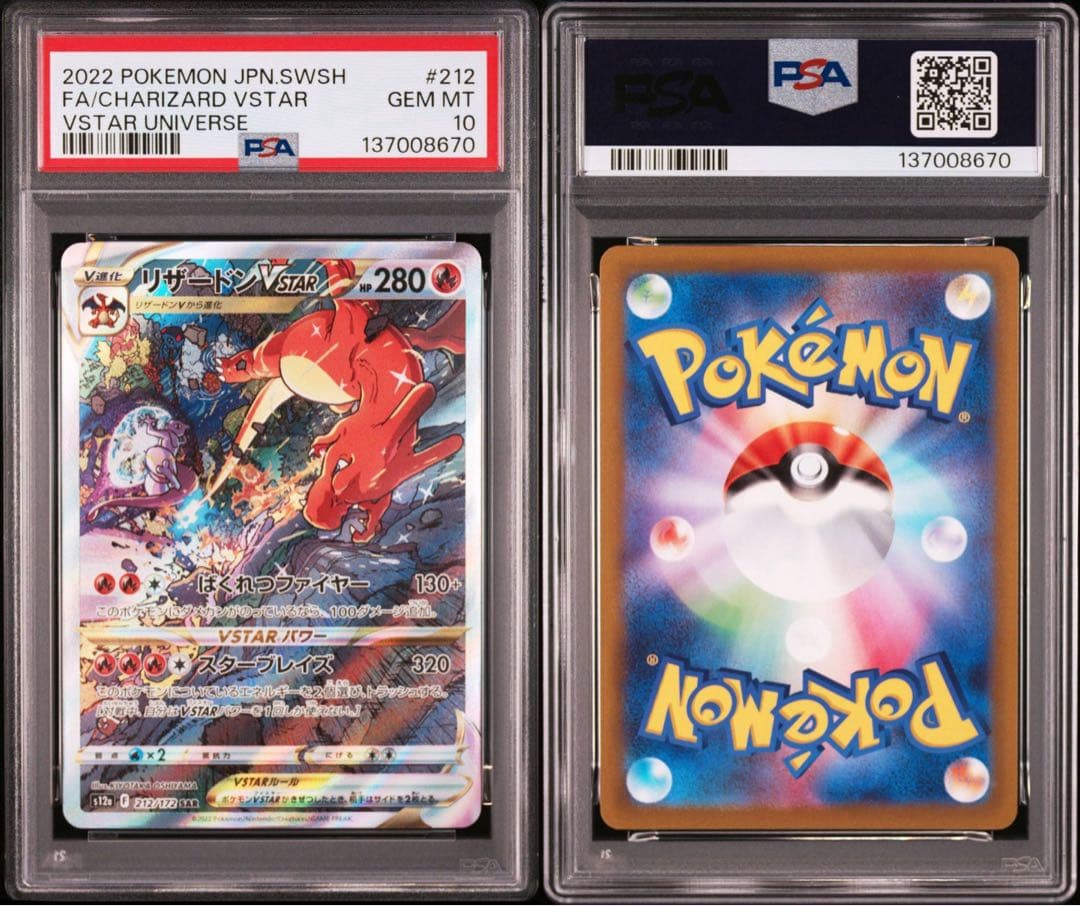 【PSA10】ポケモンカード　リザードン ミュウツー VSTAR SAR 2連番