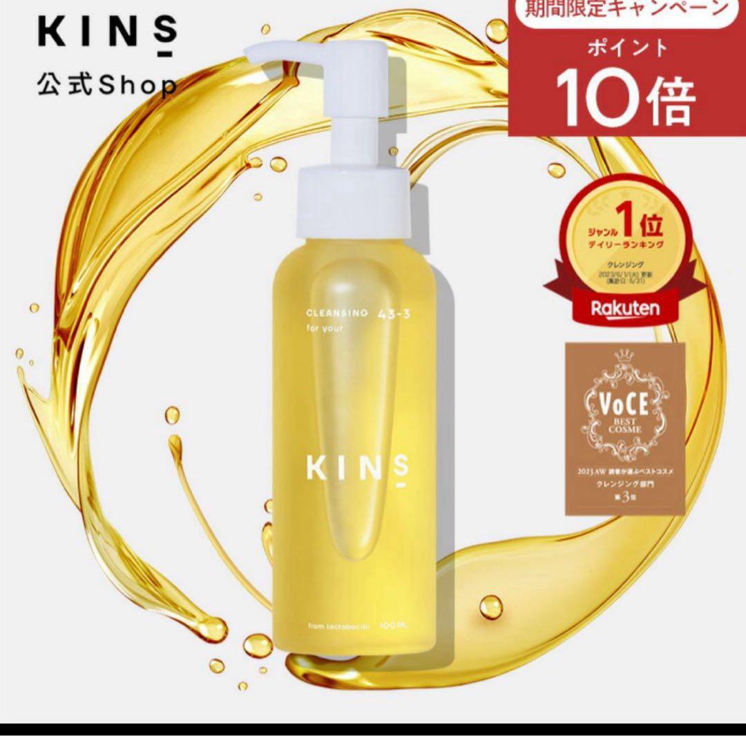 5本セット　KINS クレンジングオイル 100ml
