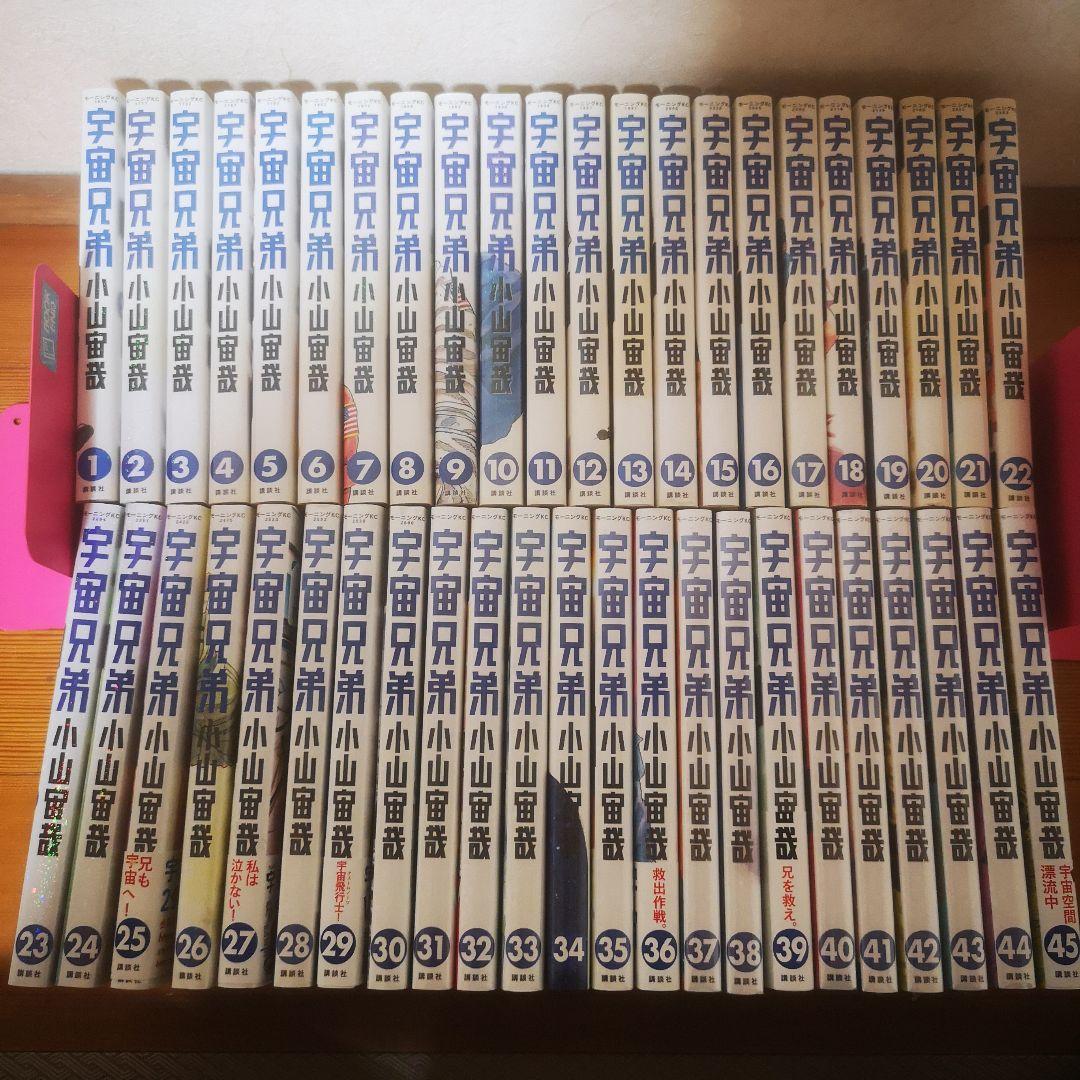 宇宙兄弟　全巻セット　1〜45巻+コミックガイド　心のノート付