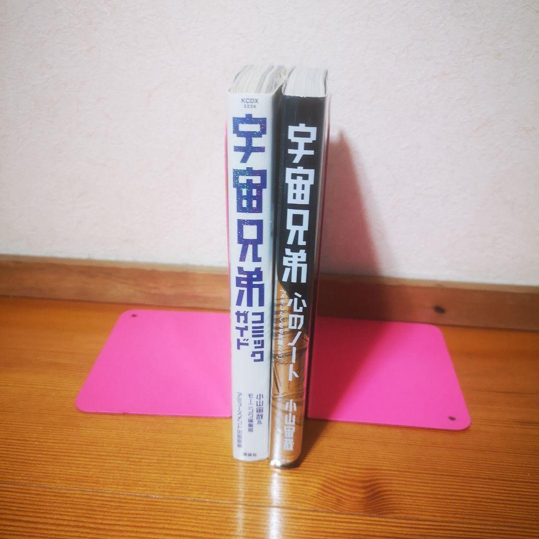 宇宙兄弟　全巻セット　1〜45巻+コミックガイド　心のノート付