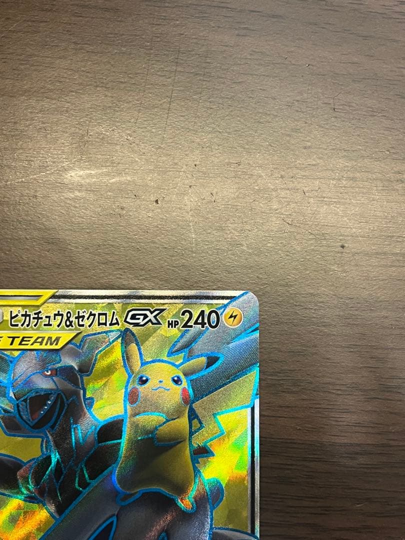 【美品】ピカチュウ＆ゼクロムGX SR SM9 タッグボルト 100/095