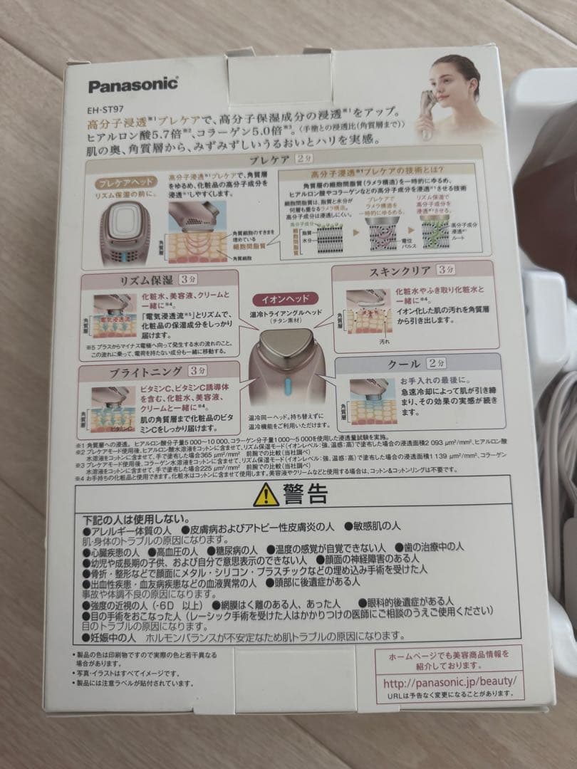 ボディ・フェイスケア EH-ST97