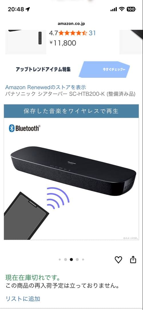 【新品未開封】パナソニック サウンドバー SC-HTB200-K ブラック