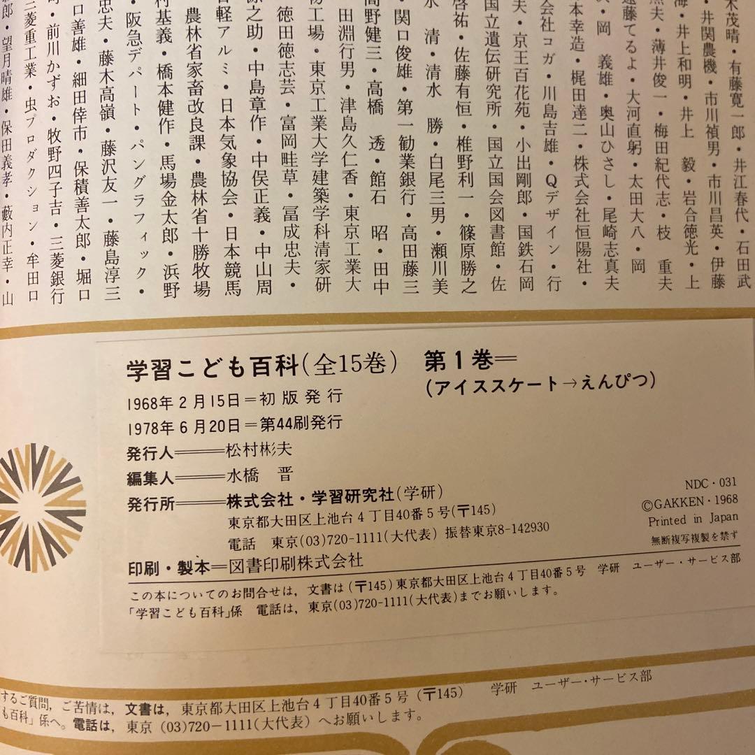 昭和レトロ　学研　百科事典　学習こども百科全15巻セット＋1〜10巻索引本児童書
