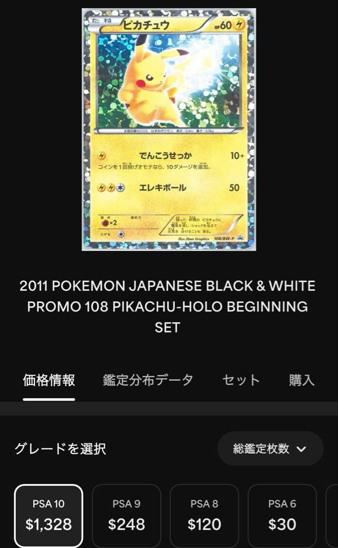 S*滅様 ピカチュウ　プロモ