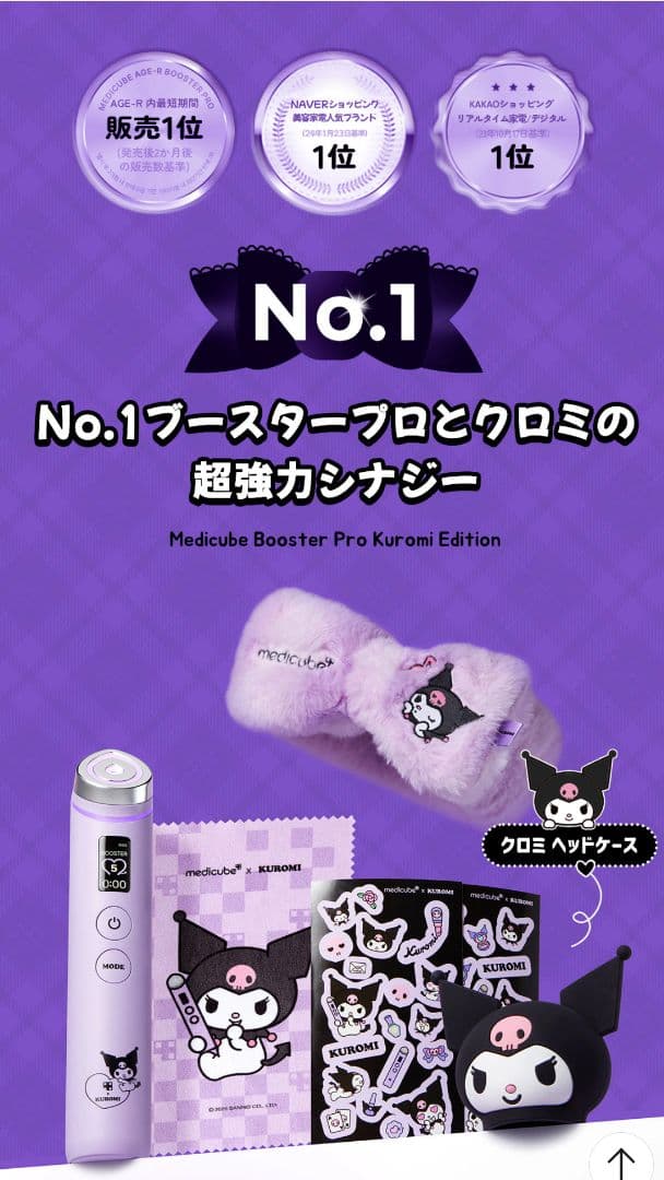 【新品限定品】AGE-R BOOSTER PRO 美顔器キティクロミ美顔器セット