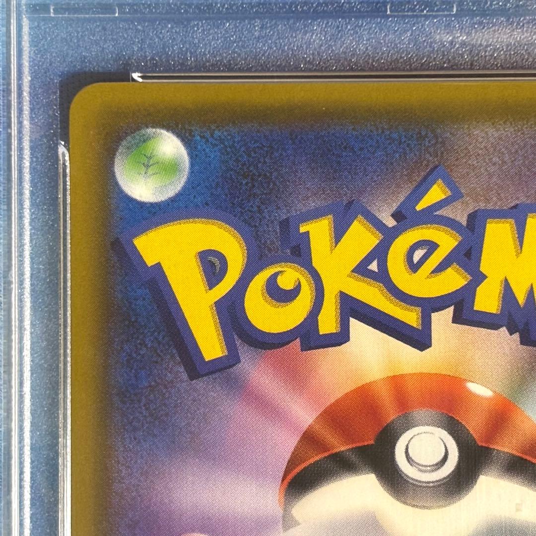 ポケモンカード ピカチュウVMAX 123/S-P PSA10