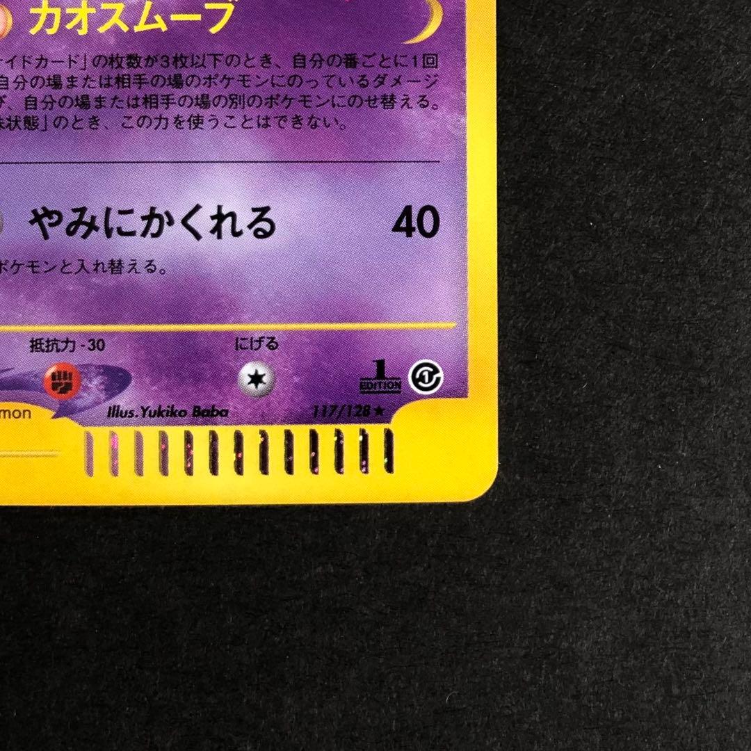 【レア】ゲンガー 117/128 カードe 第1弾基本拡張パック 1ED