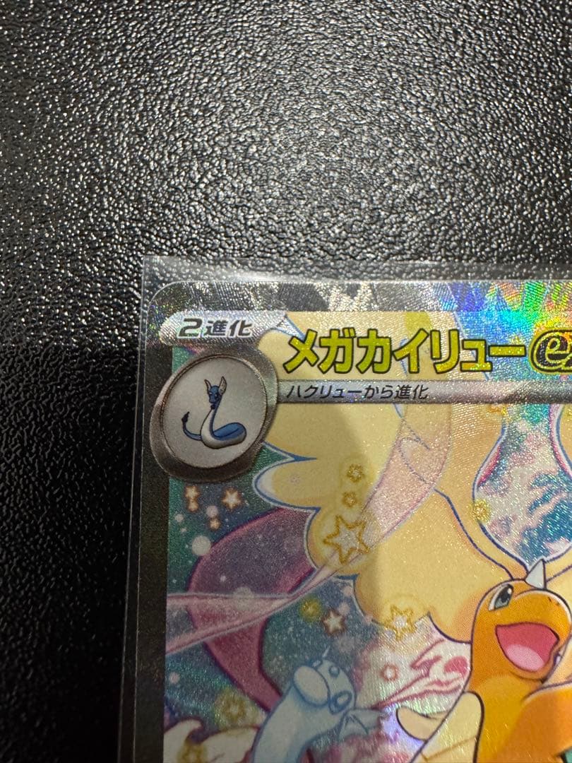 [期間限定価格]メガカイリューex sar