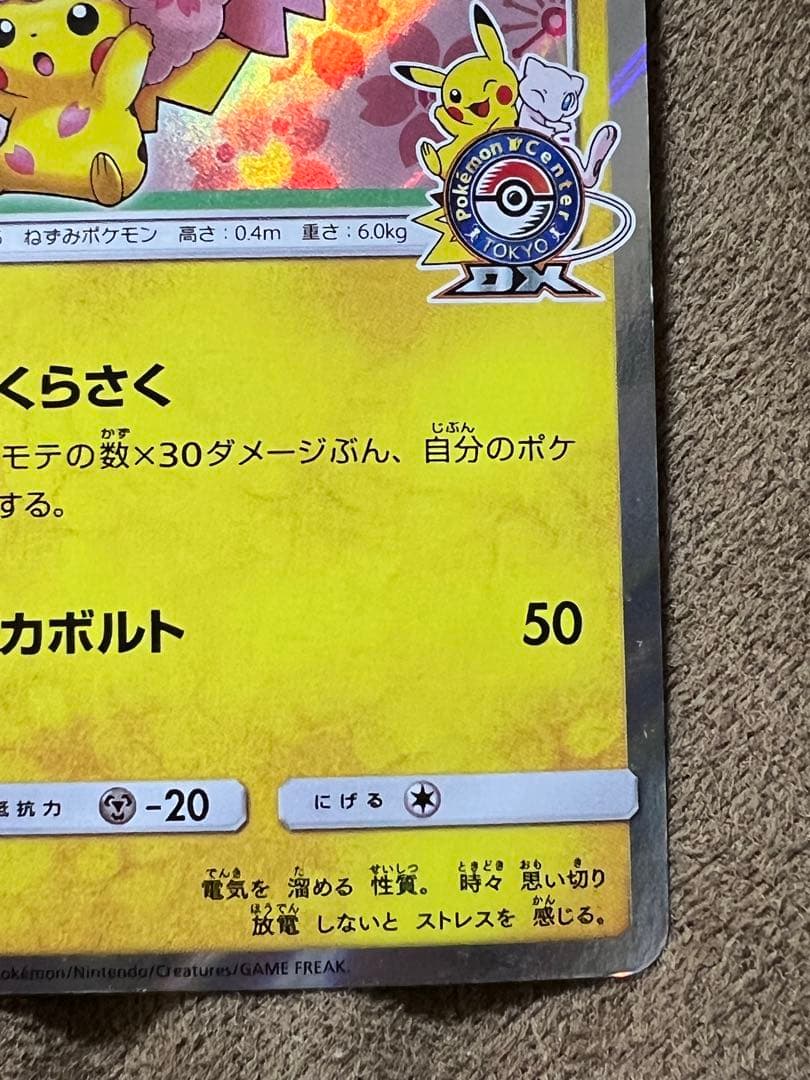 ポケセントーキョーDXオープン記念　桜アフロのピカチュウ