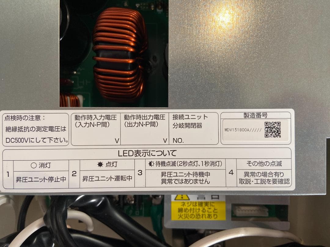 【中古・美品】京セラ ソーラー発電システム用エコノナコード昇圧ユニット他