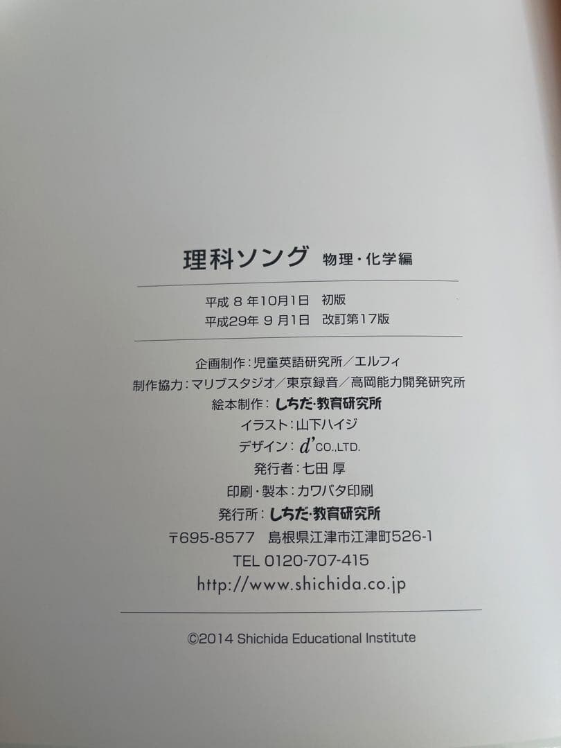 【極美品】　七田式　社会科ソング　理科ソング　5冊セット　しちだ　CD付き