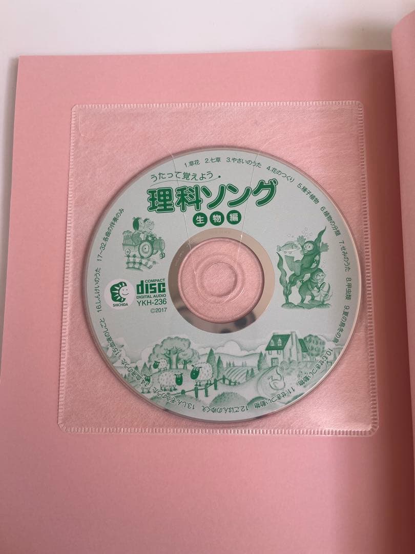 【極美品】　七田式　社会科ソング　理科ソング　5冊セット　しちだ　CD付き