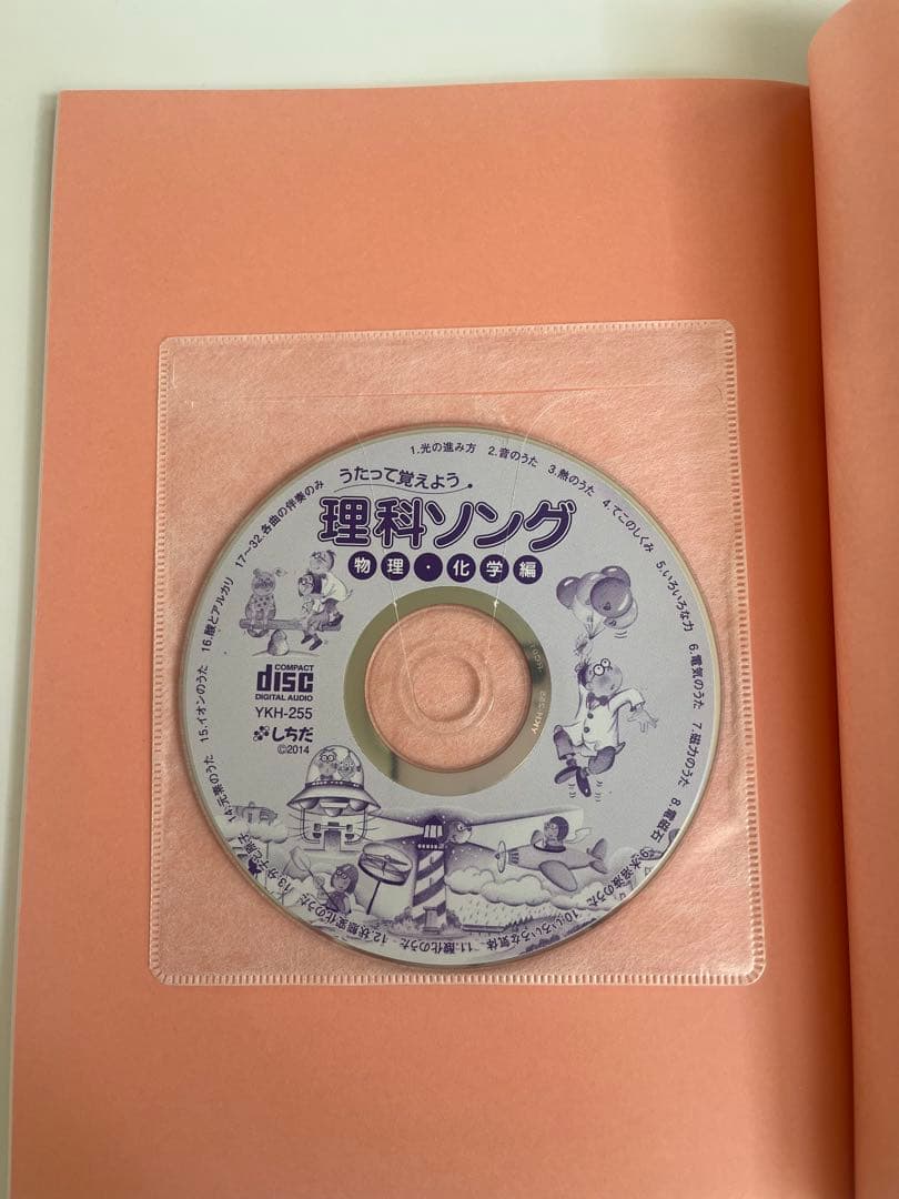 【極美品】　七田式　社会科ソング　理科ソング　5冊セット　しちだ　CD付き