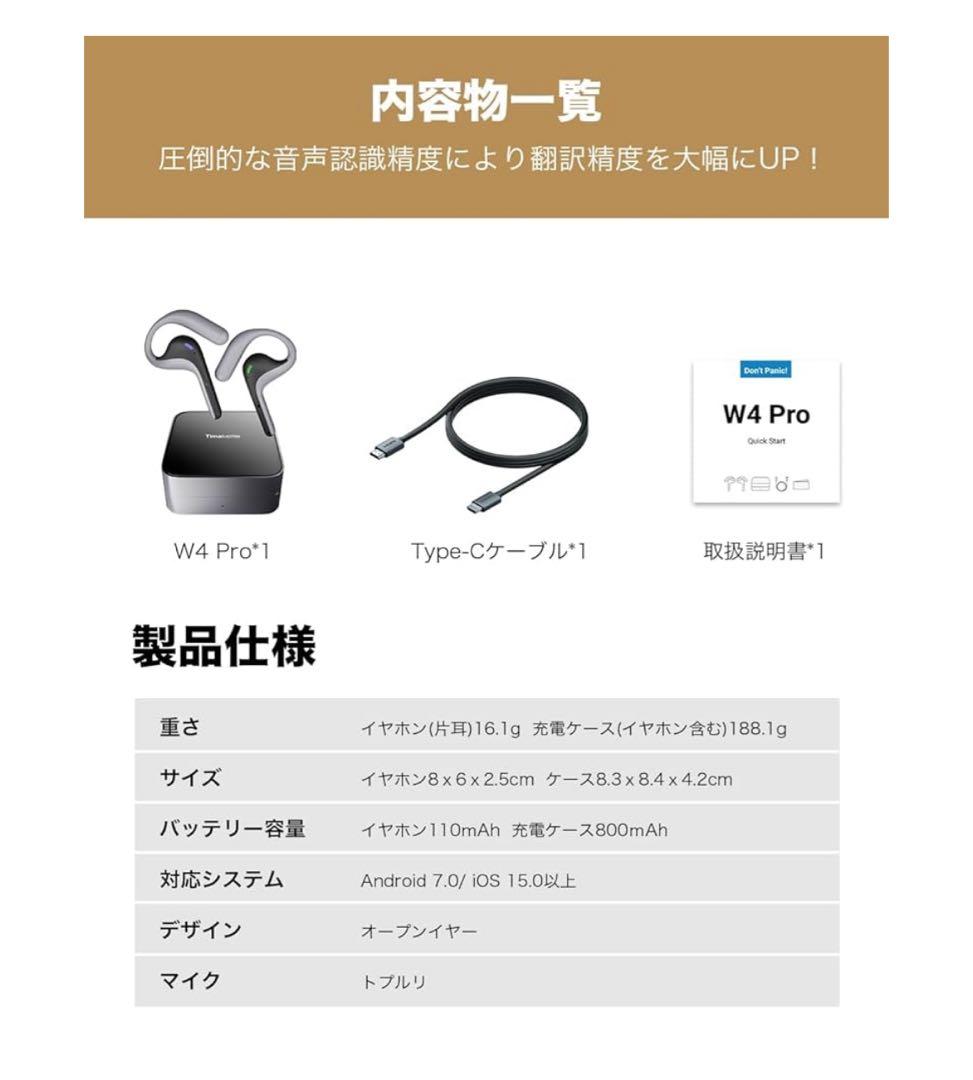 Timekettle W4 Pro イヤホン翻訳機