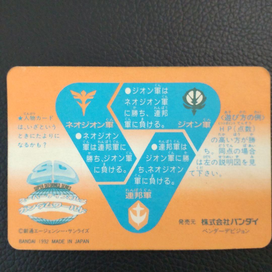 ※1992年版※【希少価値大】SDガンダム カードダス No.500