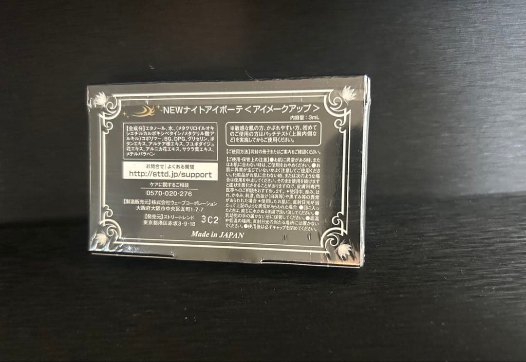 【sa】Night eye Beaute II 二重メイク 12個セット