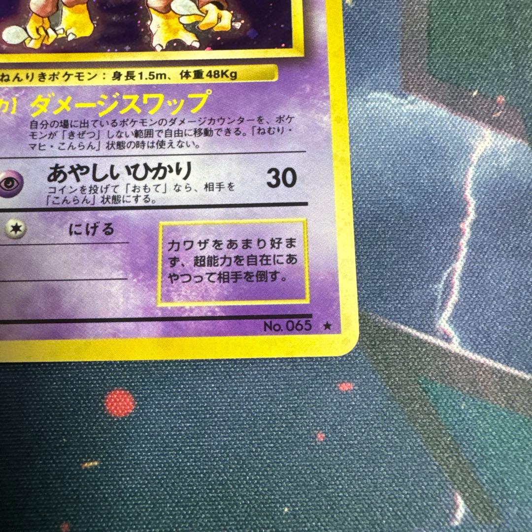 フーディン ★ 第1弾拡張パック　旧裏