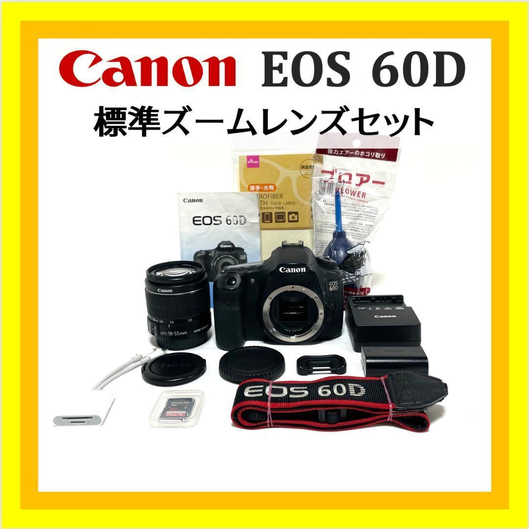 高画質で撮る楽しさ満点⭐️ Canon EOS 60D 標準レンズセット