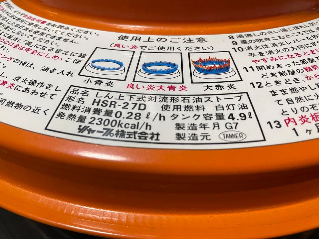 昭和レトロ SHARP HSR-27D ストーブ ペチカ オレンジ