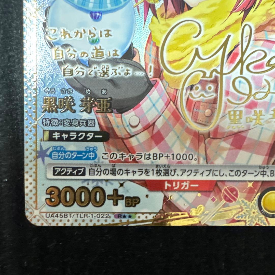 ユニオンアリーナ　ToLOVEる　黒咲　芽亜　パラレル　R★★