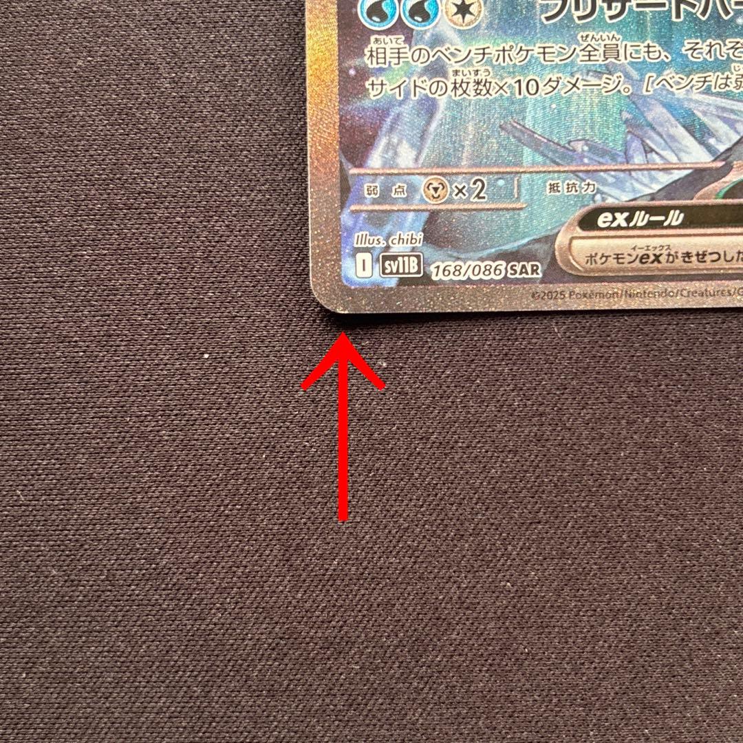 トドロクツキex SAR 218/187 フーディンex SAR など