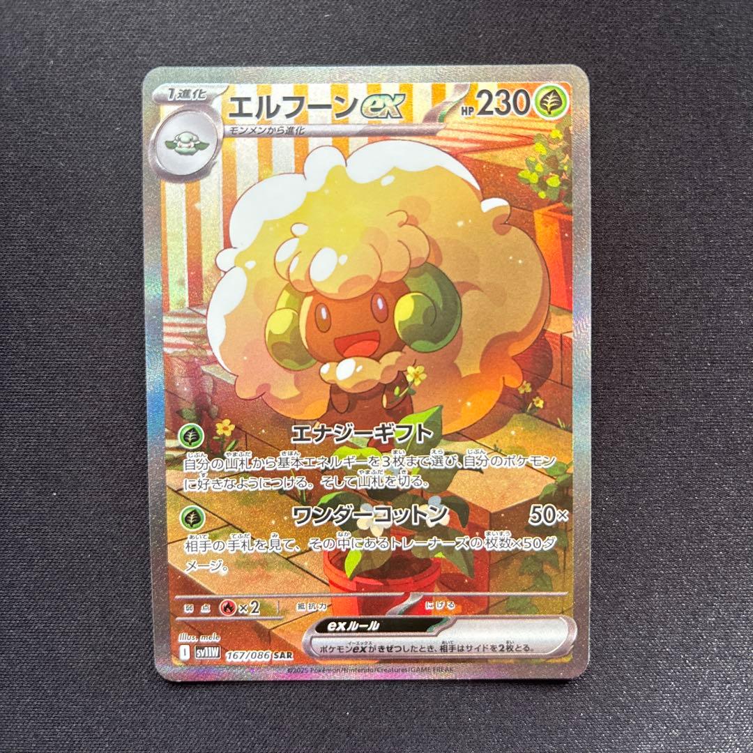 トドロクツキex SAR 218/187 フーディンex SAR など