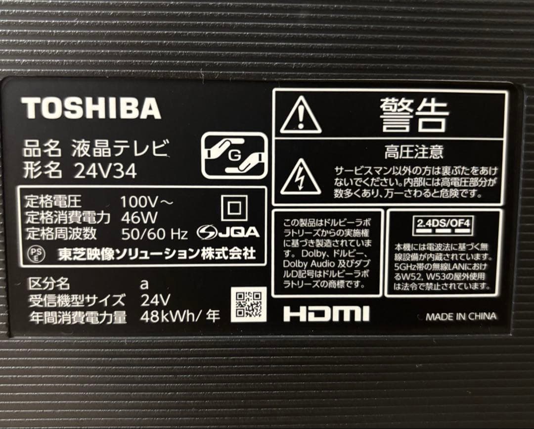 東芝 液晶テレビ REGZA(レグザ) 24V34 2023年製