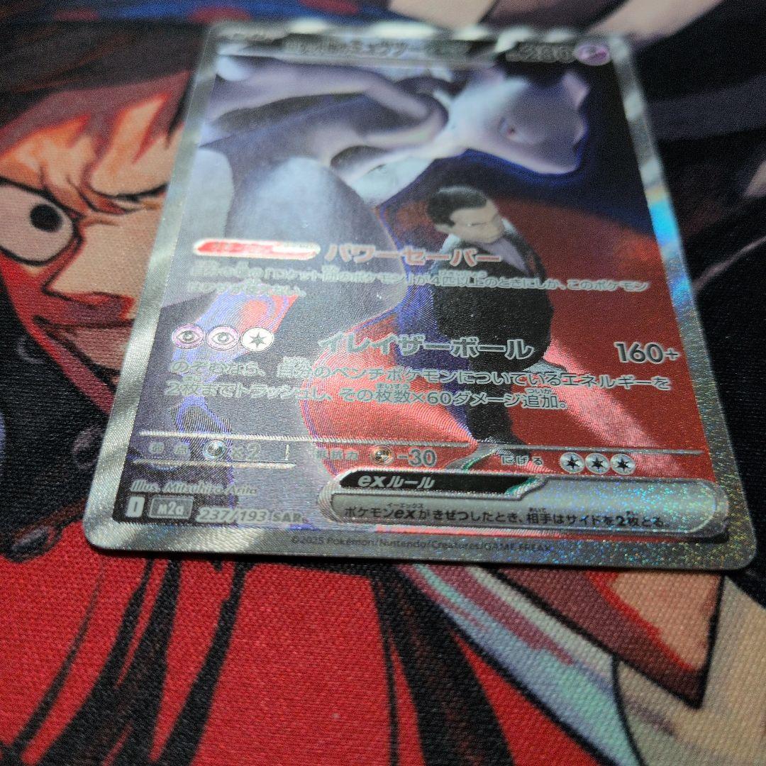 ロケット団のミュウツーex SAR SV10 ロケット団の栄光 125/098