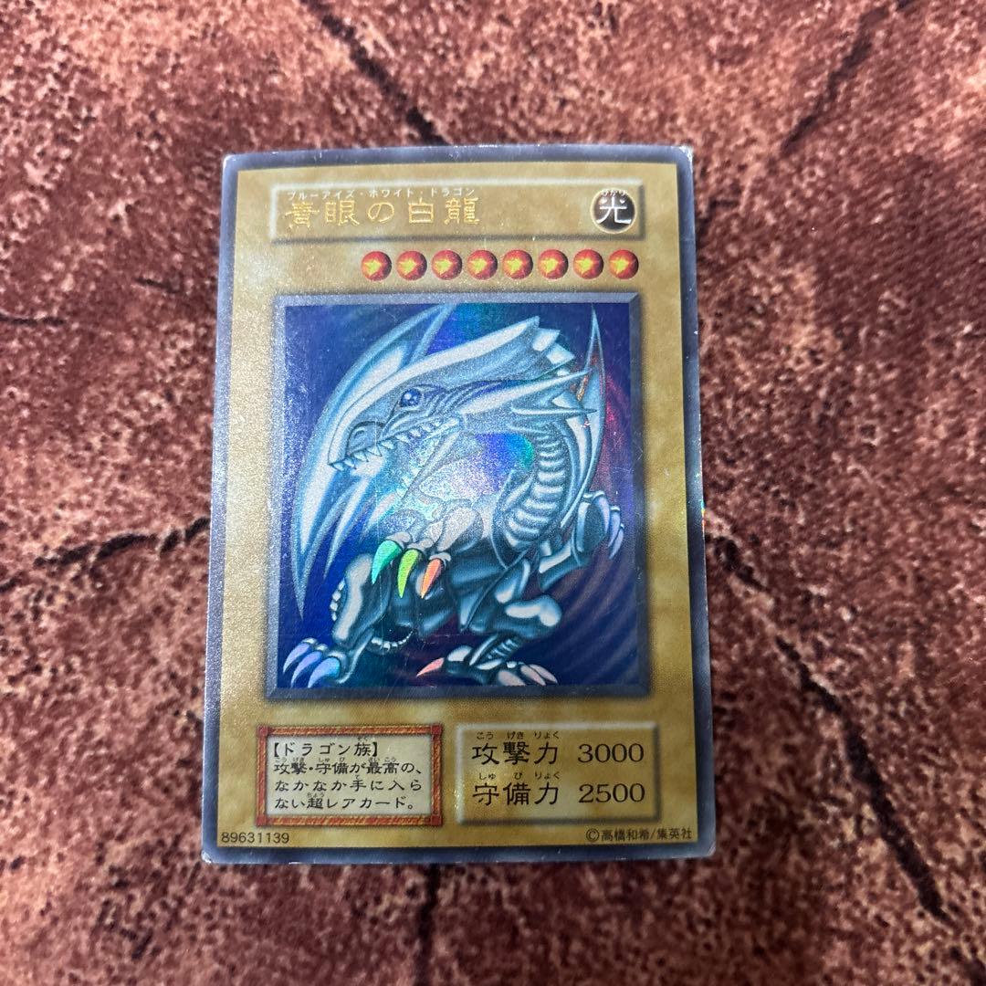 ［限定セール］ブルーアイズ　初期