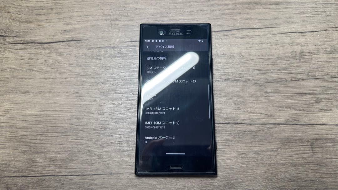 【Android13】SONY Xperia XZ1 G8342