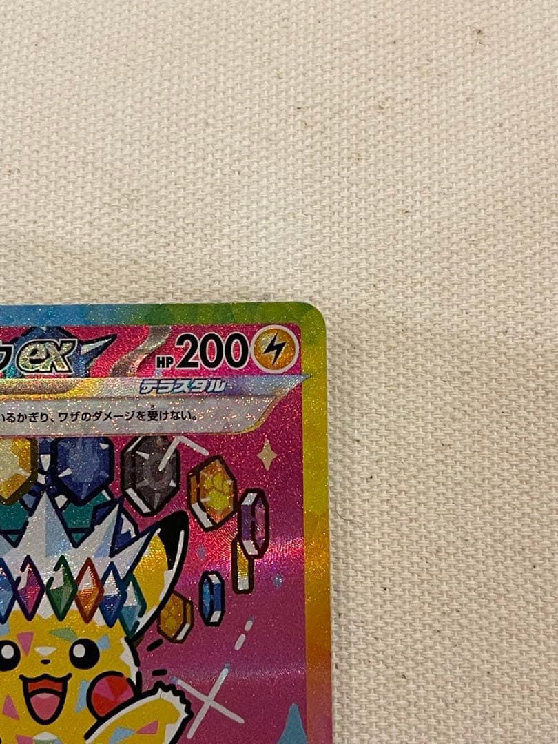 ピカチュウex SAR MEGAドリームex