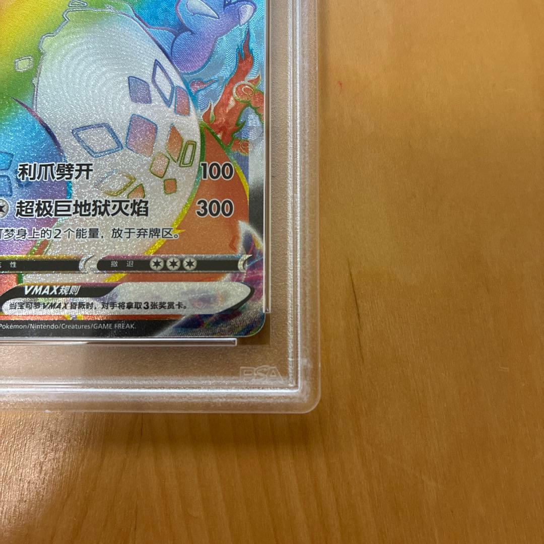 PSA10 中国語　争奪戦　リザードンVMAX