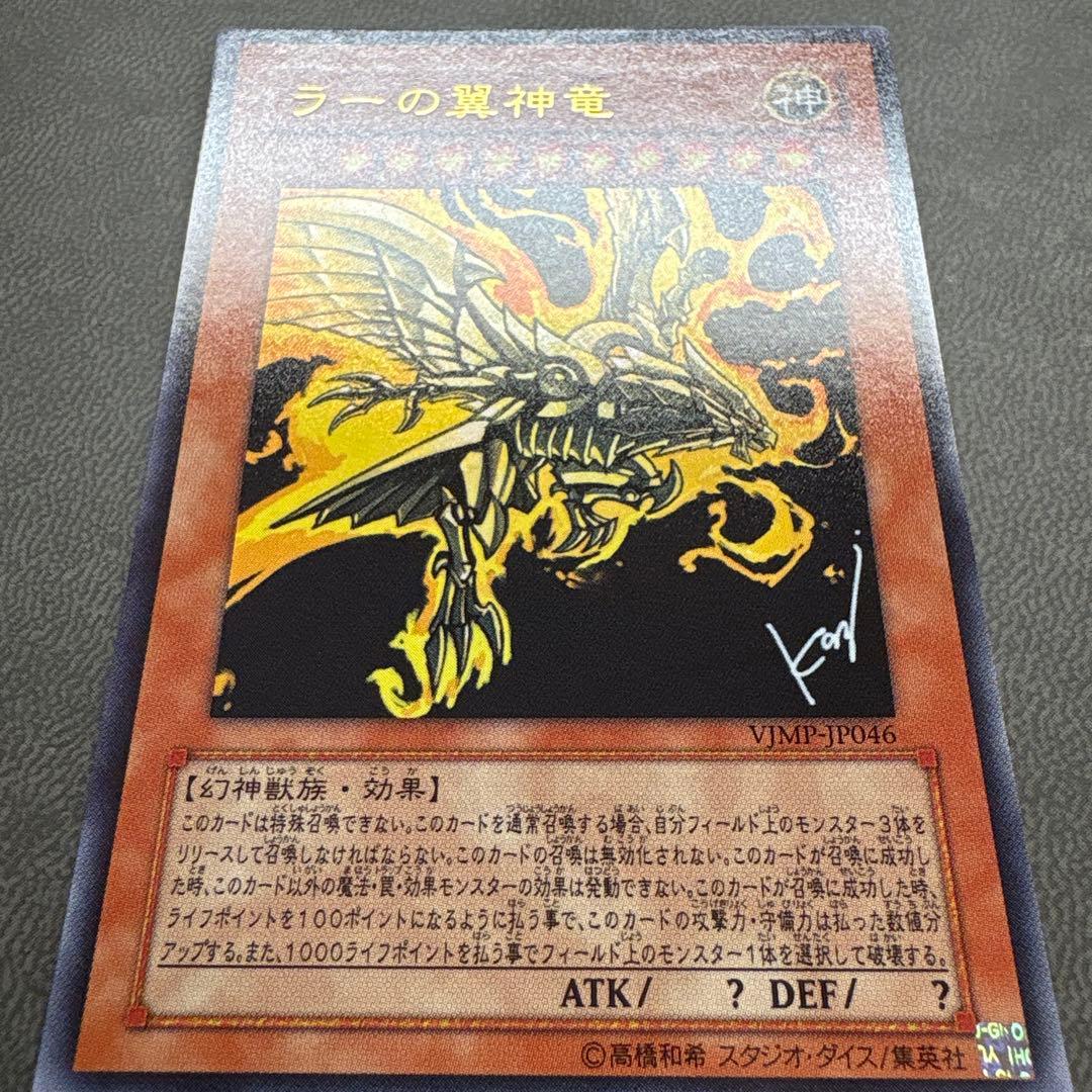 遊戯王 ラーの翼神竜 ウルトラレア サイン 美品級