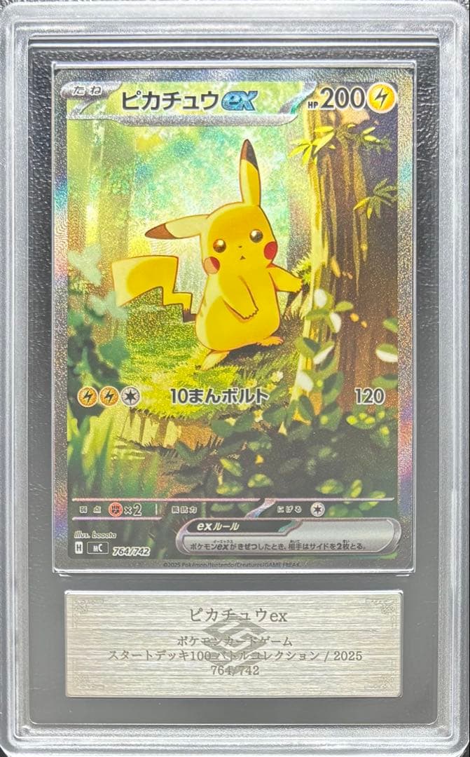 【ARS10】ピカチュウex SAR仕様 764/742 スタートデッキ100