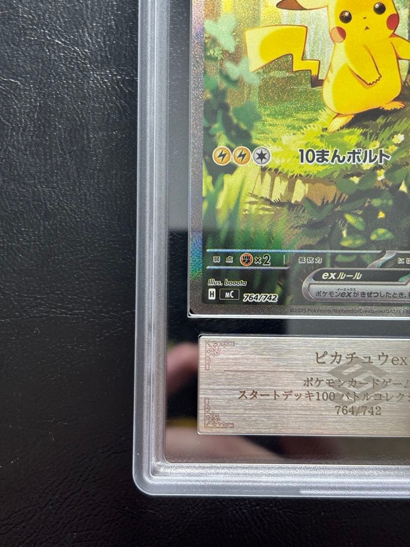 【ARS10】ピカチュウex SAR仕様 764/742 スタートデッキ100