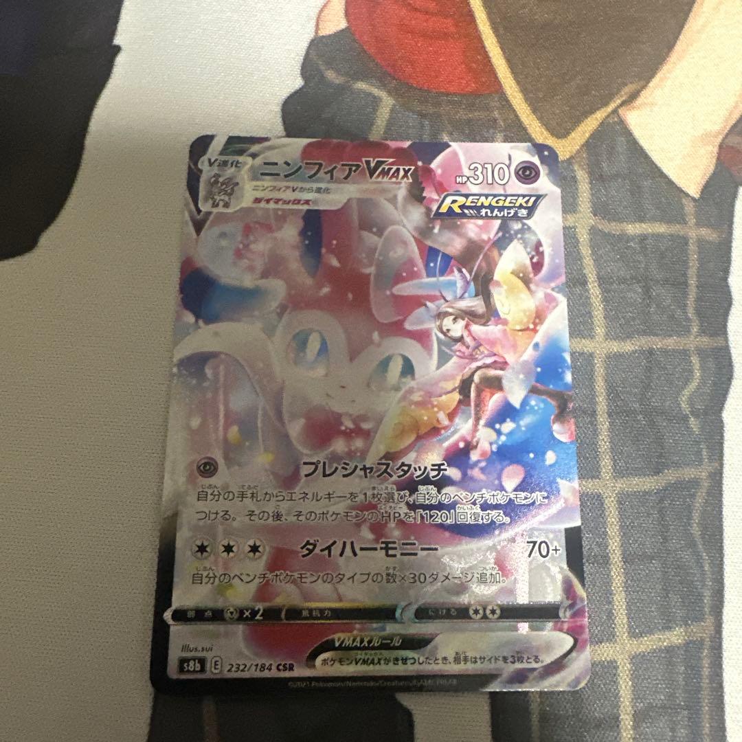 ニンフィアVMAX CSR